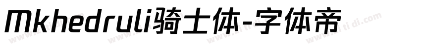 Mkhedruli骑士体字体转换