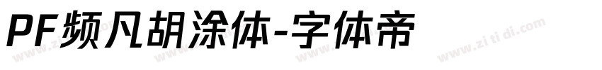 PF频凡胡涂体字体转换