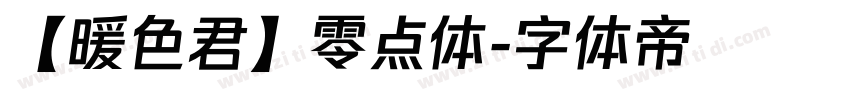 【暖色君】零点体字体转换