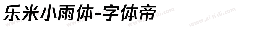 乐米小雨体字体转换