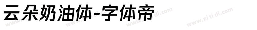 云朵奶油体字体转换