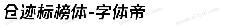 仓迹标榜体字体转换