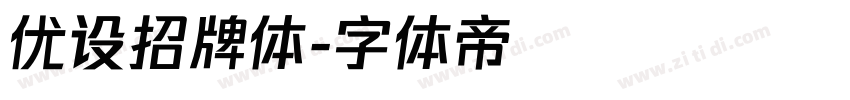 优设招牌体字体转换