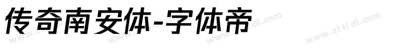 传奇南安体字体转换