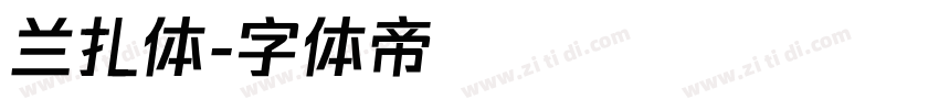 兰扎体字体转换