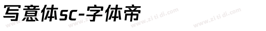 写意体sc字体转换