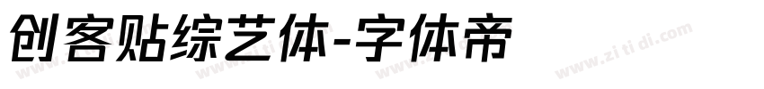 创客贴综艺体字体转换