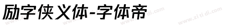 励字侠义体字体转换