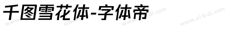 千图雪花体字体转换