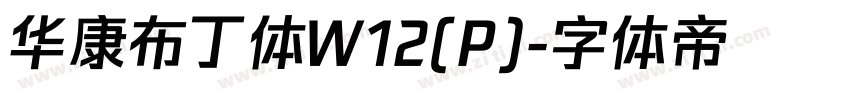 华康布丁体W12(P)字体转换
