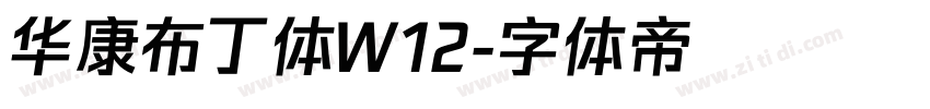 华康布丁体W12字体转换