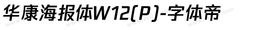 华康海报体W12(P)字体转换
