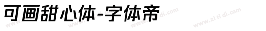 可画甜心体字体转换
