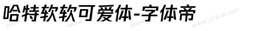 哈特软软可爱体字体转换