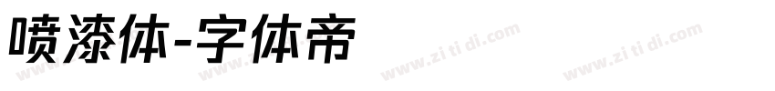 喷漆体字体转换