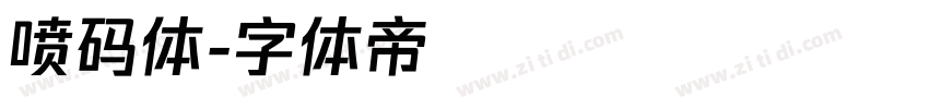 喷码体字体转换