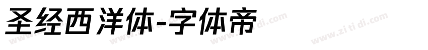 圣经西洋体字体转换