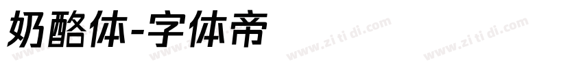 奶酪体字体转换