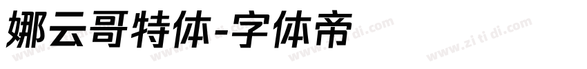 娜云哥特体字体转换