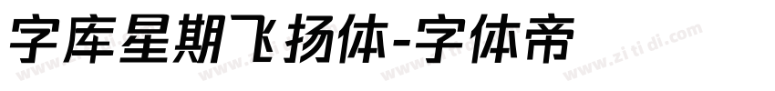 字库星期飞扬体字体转换