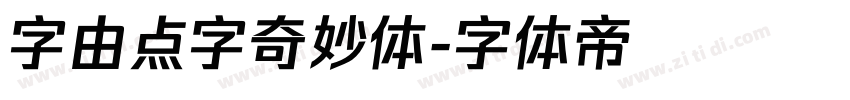 字由点字奇妙体字体转换