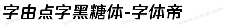 字由点字黑糖体字体转换