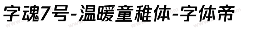 字魂7号-温暖童稚体字体转换