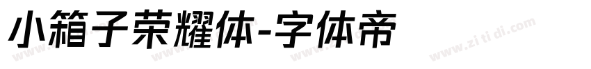 小箱子荣耀体字体转换
