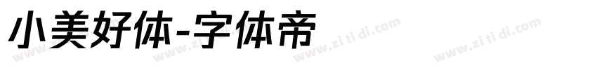 小美好体字体转换