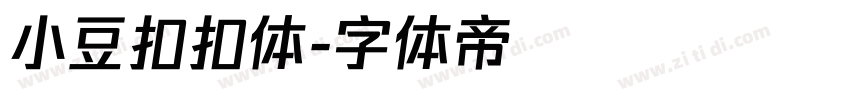 小豆扣扣体字体转换