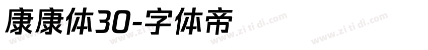 康康体30字体转换