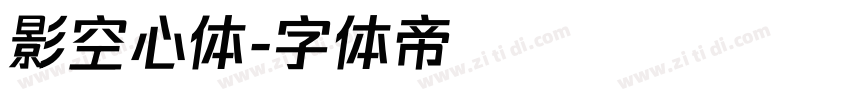 影空心体字体转换