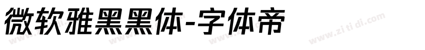 微软雅黑黑体字体转换