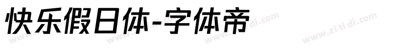 快乐假日体字体转换