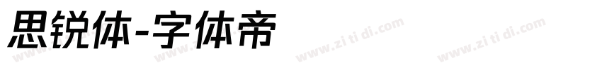 思锐体字体转换