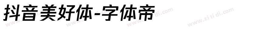 抖音美好体字体转换
