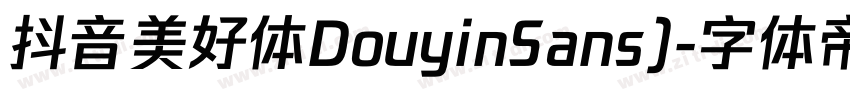 抖音美好体DouyinSans)字体转换