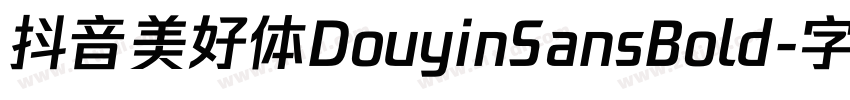 抖音美好体DouyinSansBold字体转换