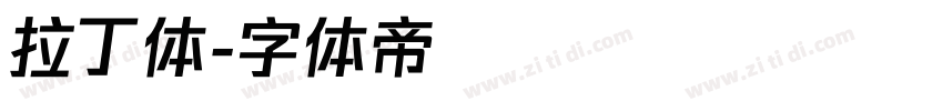 拉丁体字体转换