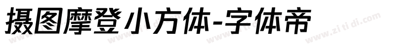 摄图摩登小方体字体转换