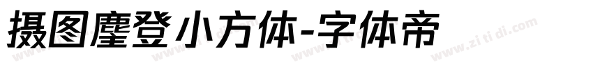 摄图麈登小方体字体转换