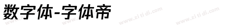 数字体字体转换