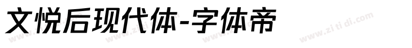 文悦后现代体字体转换