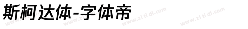 斯柯达体字体转换