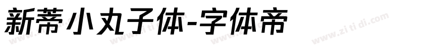 新蒂小丸子体字体转换