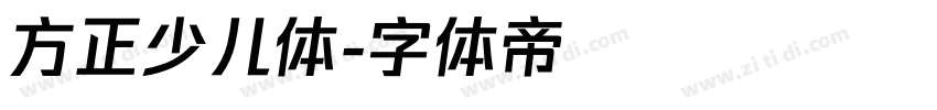方正少儿体字体转换