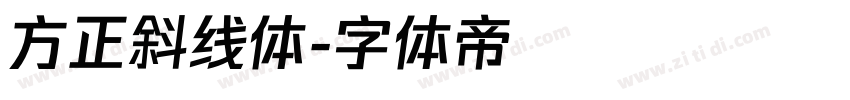 方正斜线体字体转换