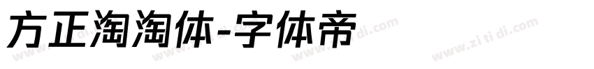 方正淘淘体字体转换