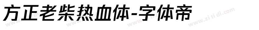 方正老柴热血体字体转换