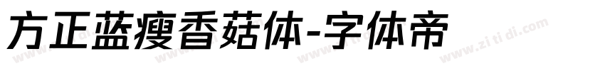 方正蓝瘦香菇体字体转换